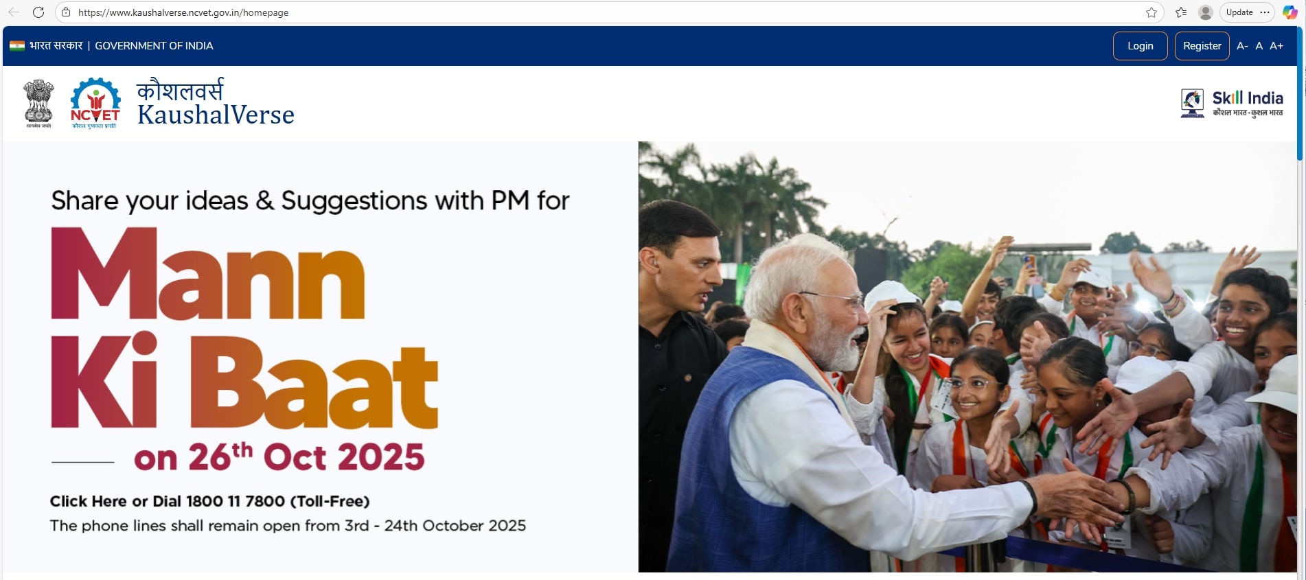 The homepage of KaushalVerse, the digital portal by NCVET.